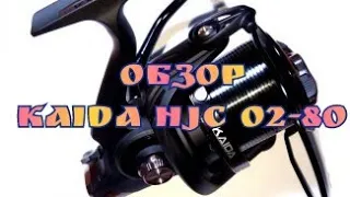 Карпфишинг. Обзор карповая катушка KAIDA HJC02 80