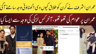 Imran ashraf divorce his wife for which girl? | imran ashraf and kiran  separation reason comes out