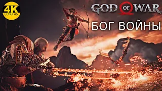 GOD OF WAR Ω Сложность: БОГ ВОЙНЫ🔥НА 100%💀Королева Валькирий без урона! Прохождение #12◆4KHDR(2160p)