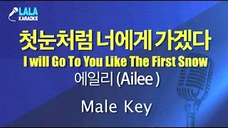 에일리(Ailee) _ 첫눈처럼 너에게 가겠다 (남자키,Male) / LaLa Karaoke 노래방 Kpop