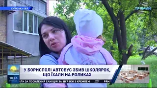 У Борисполі автобус збив школярок, що їхали на роликах