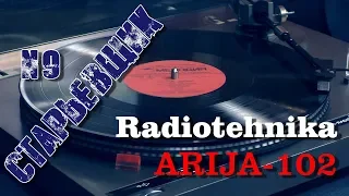 Проигрыватель RADIOTEHNIKA Arija-102