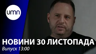 Єрмак ходив на допит ДБР у справі "вагнерівців” | UMN Новини 30.11.21