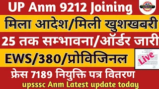 UPSSSC Anm 9212 Joining Order | मिल गया आदेश | Ews, Fresh Joining News | UP Anm Latest News Today