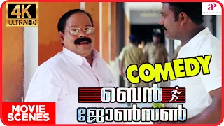 Ben Johnson Malayalam Movie | Full Movie Comedy | Kalabhavan Mani | Indraja | Siddique | Innocent