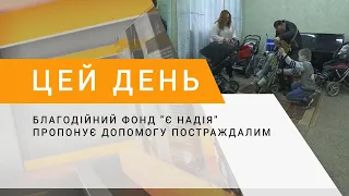 Благодійний фонд "Є Надія" пропонує допомогу постраждалим