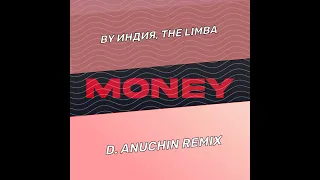 By Индия, The Limba - Money (D. Anuchin Remix)