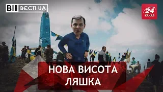 Радикал на комбайні, Вєсті UA, 8 серпня 2018