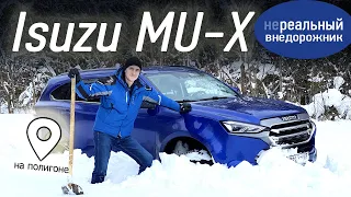 Получилось ли у Isuzu превратить грузовик (D-Max) в комфортный внедорожник (MU-X)?