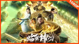 【ENG SUB古装武侠】《蛤蟆神功 Toad Morphology Kung Fu》——神功再现颠覆武林 | Full Movie | 连柏颖/项样/欧阳春晓/许伟豪