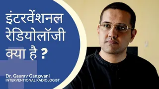 What is Interventional Radiology | Interventional Radiologist | Dr Gaurav Gangwani (IR) |