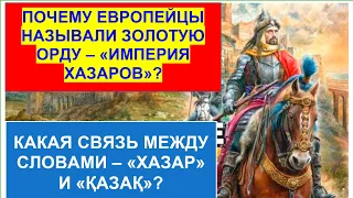 Почему Сталин запретил изучать историю Хазарского каганата? Содержание этого видео смотрите внизу👇