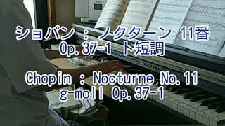 ショパン ノクターン 11番 Op.37-1 ト短調 Chopin : Nocturne No.11 g-moll Op.37-1