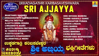 Ukkadagathri Karibasaveshwara Sri Ajjayya-Bhaktigeethegalu |Kannada Devotional Songs | Jhankar Music