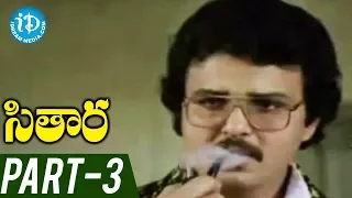 Sitara Full Movie Part 3 || Bhanupriya, Suman || Vamsy || Ilayaraja