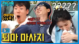 나만 마사지 받기 전에 냄새 맡아? #런닝맨