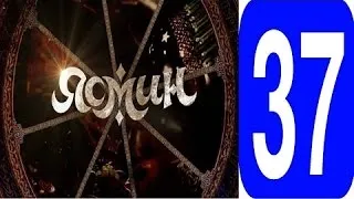 ясмин 37 серия Смотреть сериал 2014 мелодрама, фильм, онлайн