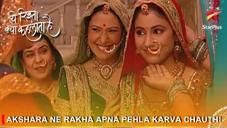 Yeh Rishta Kya Kehlata Hai | Akshara ne rakha apna pehla Karva Chauth!