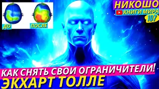 Как Можно Управлять Скоростью Времени и Зачем Вообще Придумали Время?! l НИКОШО и Экхарт Толле