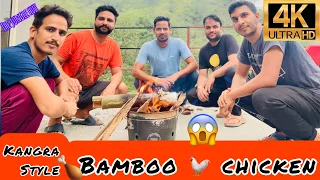 Himachali bamboo chicken. How to Make a BAMBOO CHICKEN?😱 in  extreme jungle. #bamboochicken#4Kvideo