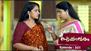 Ep 301 | Swayamvaram | Sharika’s assets are given to Rajeev