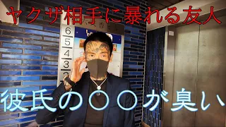 彼氏のｱｿｺが超絶臭い…瓜田純士GODカウンセラー㉙