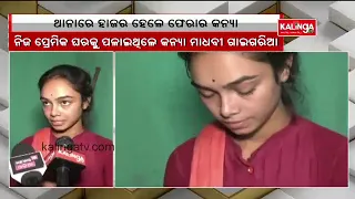 Balangir: Girl Who Eloped With Lover Hours Before Marriage Appears Before Police Station |KalingaTV