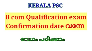 Kerala Psc, Conformation date - Bcom qualification exam.       @AthiraAjilpsc