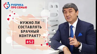 НУЖНО ЛИ СОСТАВЛЯТЬ БРАЧНЫЙ КОНТРАКТ? | Саидмурод Давлатов, семья, дети, женитьба