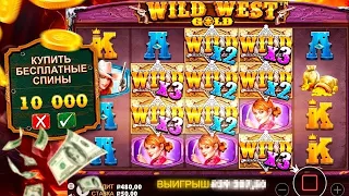 ЗАКРЫЛ ВСЕ БАРАБАНЫ ВИЛДАМИ? | WILD WEST | ОГРАБИЛ КОВБОЯ? | ЗАНОС НЕДЕЛИ