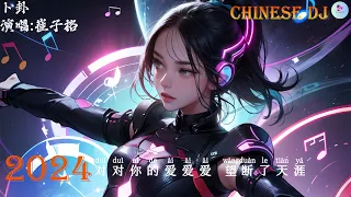 崔子格 - ト卦 [抖音DJ版 2024 ]⚡『 中文DJ版劲爆舞曲串烧 』 || 💝HOT DOUYIN TIKTOK