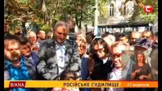 Російське судилище – Вікна-новини – 27.09.2017