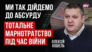 350 млн грн з держбюджету на «Раду». Виглядає, як розподіл коштів серед своїх | Олексій Кошель