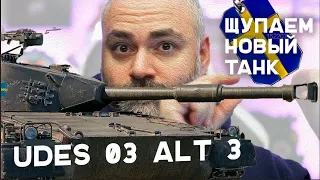 UDES 03 Alt 3 - 4 ГОДА ОН ЖДАЛ СВОЙ МОМЕНТ!