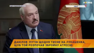 Данілов: путін щодня тисне на лукашенка, щоб той розпочав збройну агресію