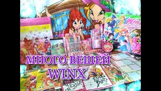 🎀 ПОСЫЛКА С ВЕЩАМИ ВИНКС - РАСПАКОВКА/ WINX / 🎀 Обзор на коллекцию Винкс