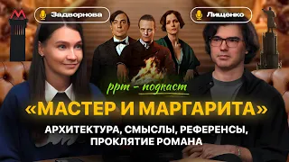 Художник-постановщик Денис Лищенко о создании фильма МАСТЕР И МАРГАРИТА