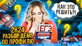 РАЗБОР ДЕМОВЕРСИИ 2024 | МАША МАТЕМАТИЧКА | ЕГЭЛЕНД