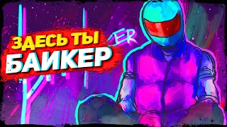 ТОП 10 ИГР ПРО БАЙКЕРОВ И МОТОГОНЩИКОВ НА ПК!