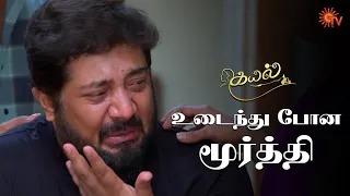 ஏன் மூர்த்தி புரியாம பேசிக்கிட்டு இருக்கீங்க? 😑 | Kayal - Semma Scenes | 01 May 2024 | Sun TV