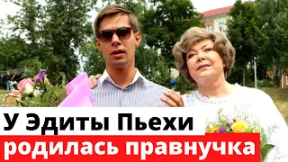 У Эдиты Пьехи родилась правнучка