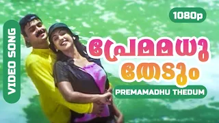 Premamadhu Thedum HD 1080p | Kunchacko Boban, Preetha Vijayakumar - Snehithan