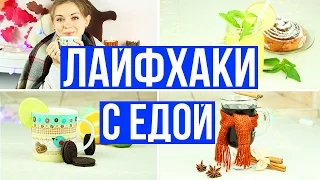 Согревающие напитки / Лайфхаки с едой / Лайфхакные рецепты / Фудхаки #5 / Foodhacks 🐞 Afinka