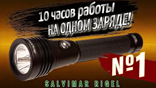 Забудь про низкий заряд. Фонарь для подводной охоты SALVIMAR RIGEL - НОВАЯ ЭРА  | ОБЗОР И ТЕСТ