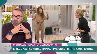 Big Brother: Επικός καυγάς Άννας Μαρίας – Ραμόνα για την καθαριότητα | Ευτυχείτε! 20/11/2020