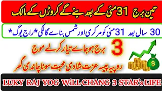 Lucky RajYog Will Change 3 Star's Life|Astrology|Palmistry|Zodic Sings