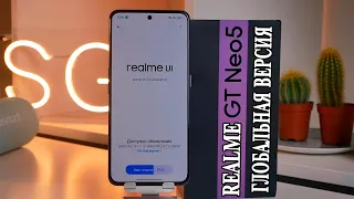 Realme GT Neo 5 на глобальной прошивке Realme GT 3  Стоит ли обновлять на глобалку?