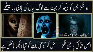 Horror Movies You Cant Watch Alone  After 11 pm in urdu hindi||Zaheer