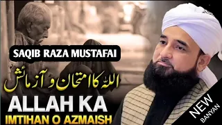 Allah ka Imthan o Azmaish Bayan by Saqib Raza Mustafai islamic speech