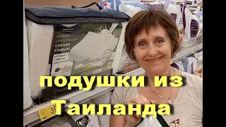 Подушка с эффектом памяти MEMORY FOAM - популярный   сувенир. Ждем открытие   Таиланда